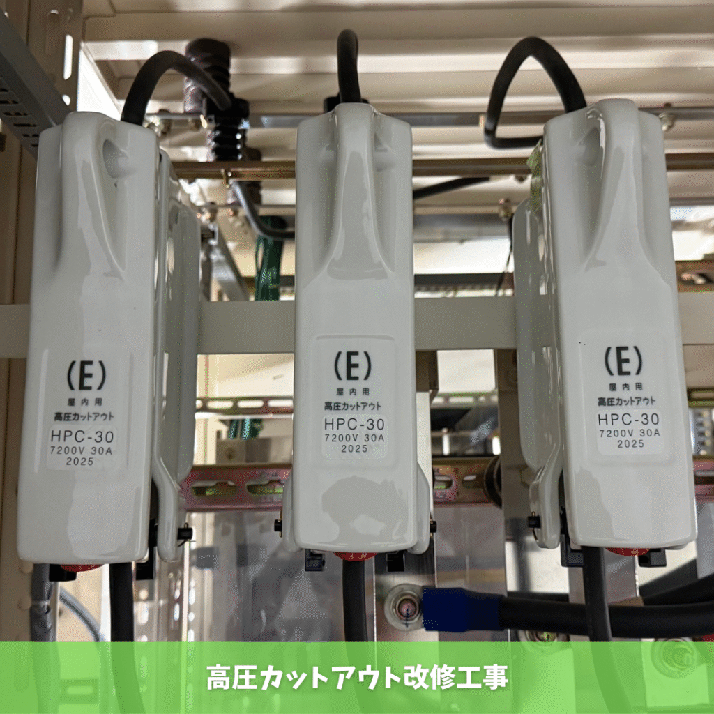 高圧カットアウト