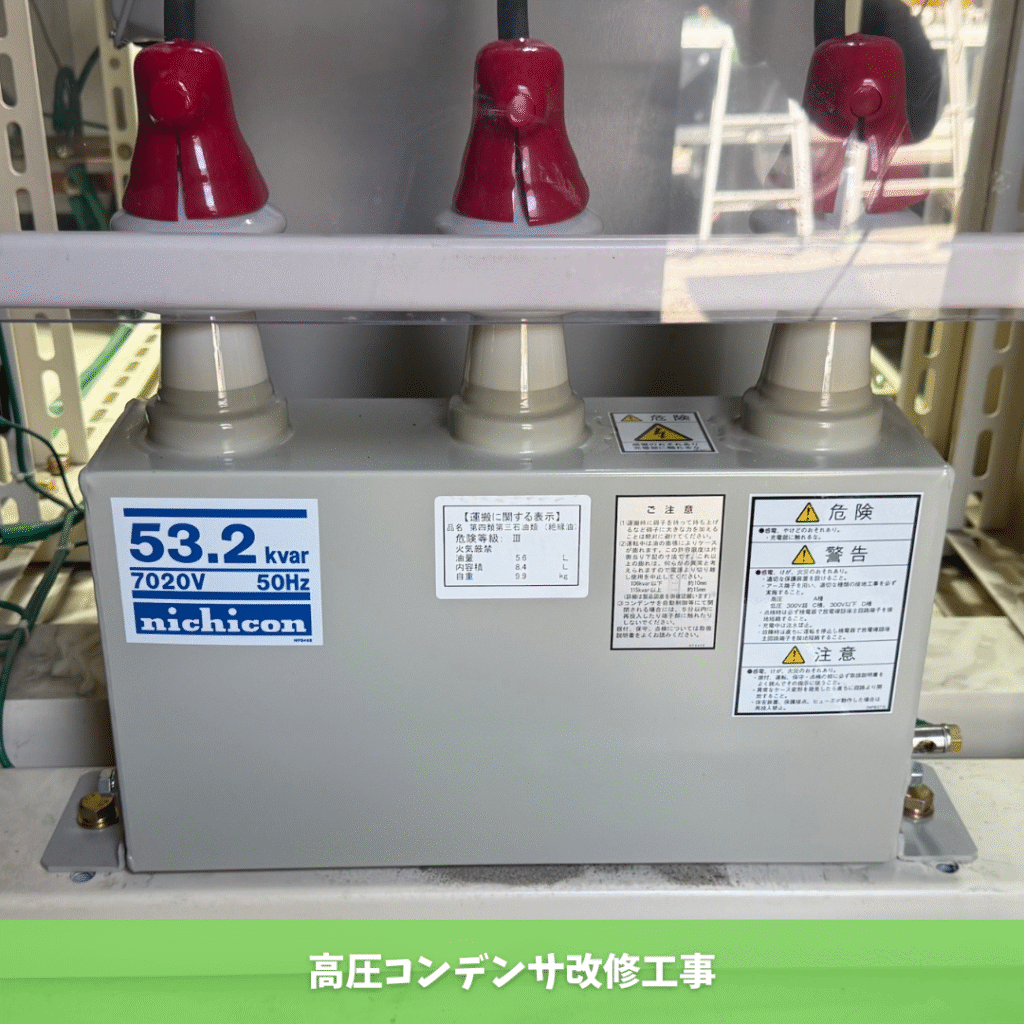 高圧コンデンサ